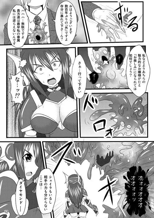 煌盾装騎エルセイン Vol.4 「Aphrodisiac Plague Sequelae」 - page11