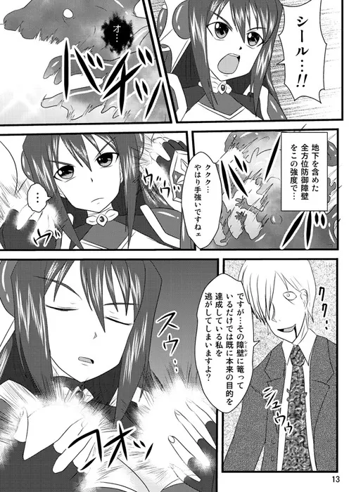 煌盾装騎エルセイン Vol.4 「Aphrodisiac Plague Sequelae」 - page12
