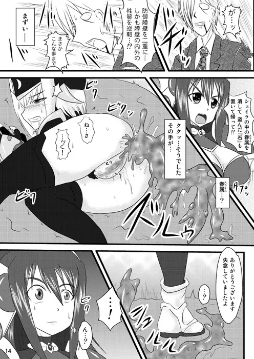 煌盾装騎エルセイン Vol.4 「Aphrodisiac Plague Sequelae」 - page13