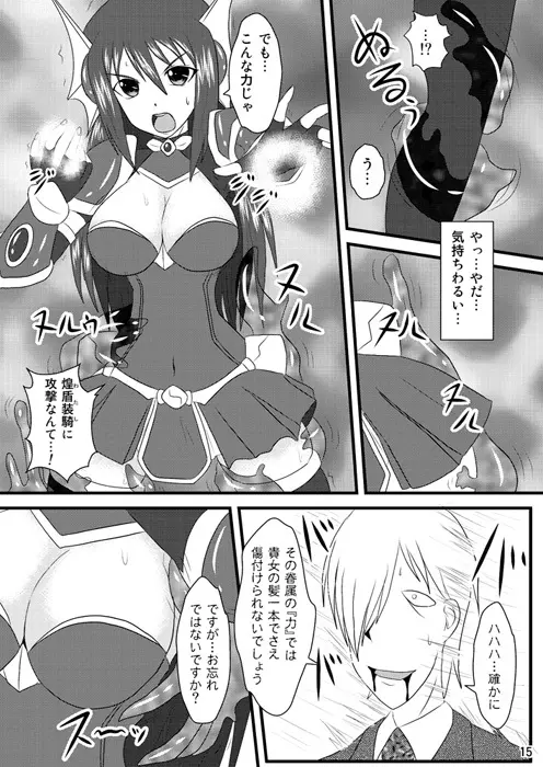 煌盾装騎エルセイン Vol.4 「Aphrodisiac Plague Sequelae」 - page14