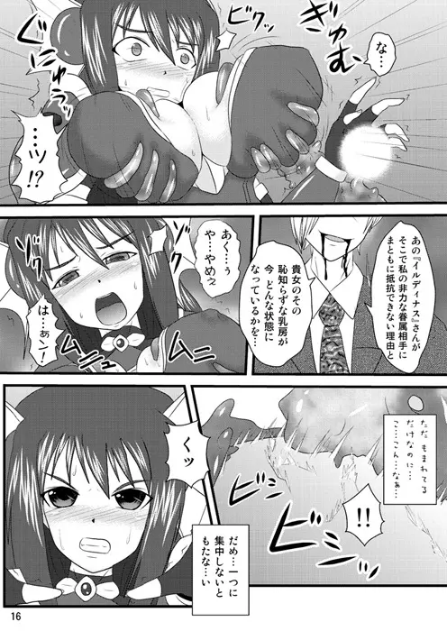 煌盾装騎エルセイン Vol.4 「Aphrodisiac Plague Sequelae」 - page15