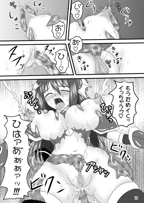 煌盾装騎エルセイン Vol.4 「Aphrodisiac Plague Sequelae」 - page18