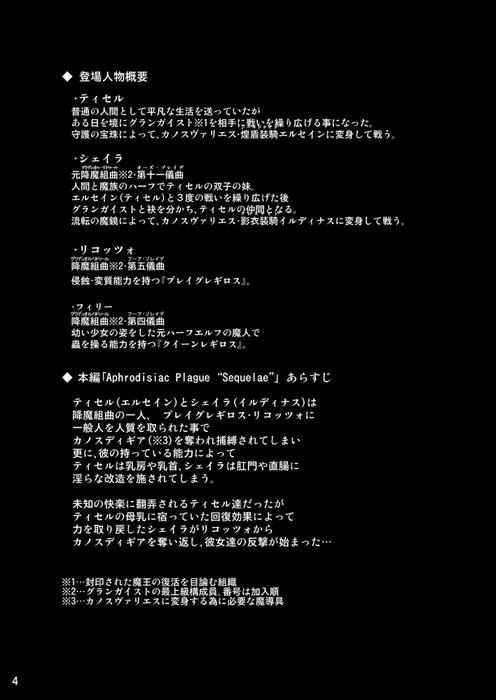 煌盾装騎エルセイン Vol.4 「Aphrodisiac Plague Sequelae」 - page3