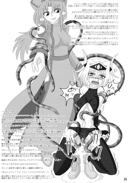 煌盾装騎エルセイン Vol.4 「Aphrodisiac Plague Sequelae」 - page32