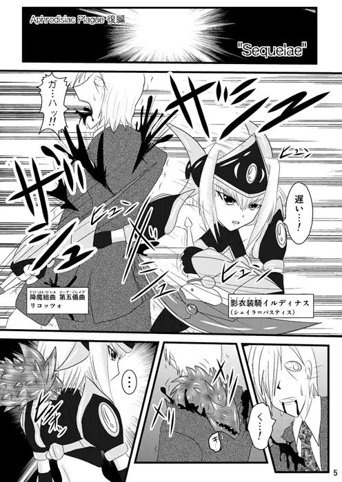 煌盾装騎エルセイン Vol.4 「Aphrodisiac Plague Sequelae」 - page4