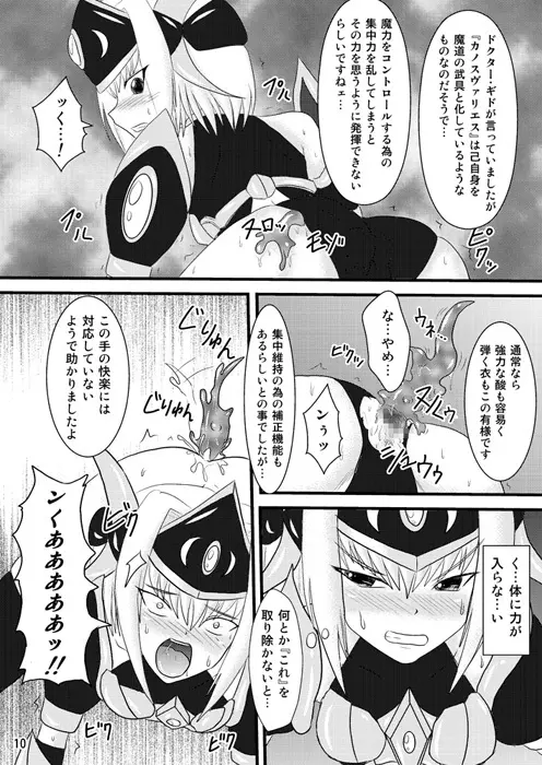煌盾装騎エルセイン Vol.4 「Aphrodisiac Plague Sequelae」 - page9