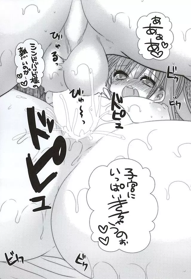 シンドリア滞在中に姫君を調教してみた - page20