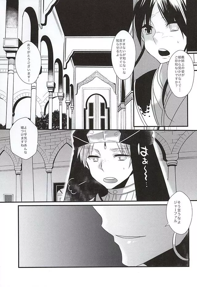 シンドリア滞在中に姫君を調教してみた - page22