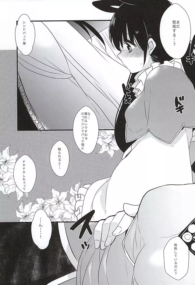 シンドリア滞在中に姫君を調教してみた - page4