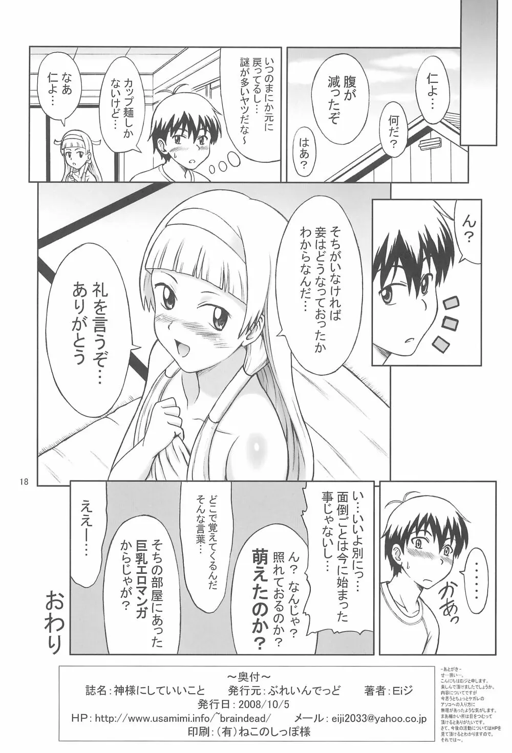 神様にしていいこと - page18