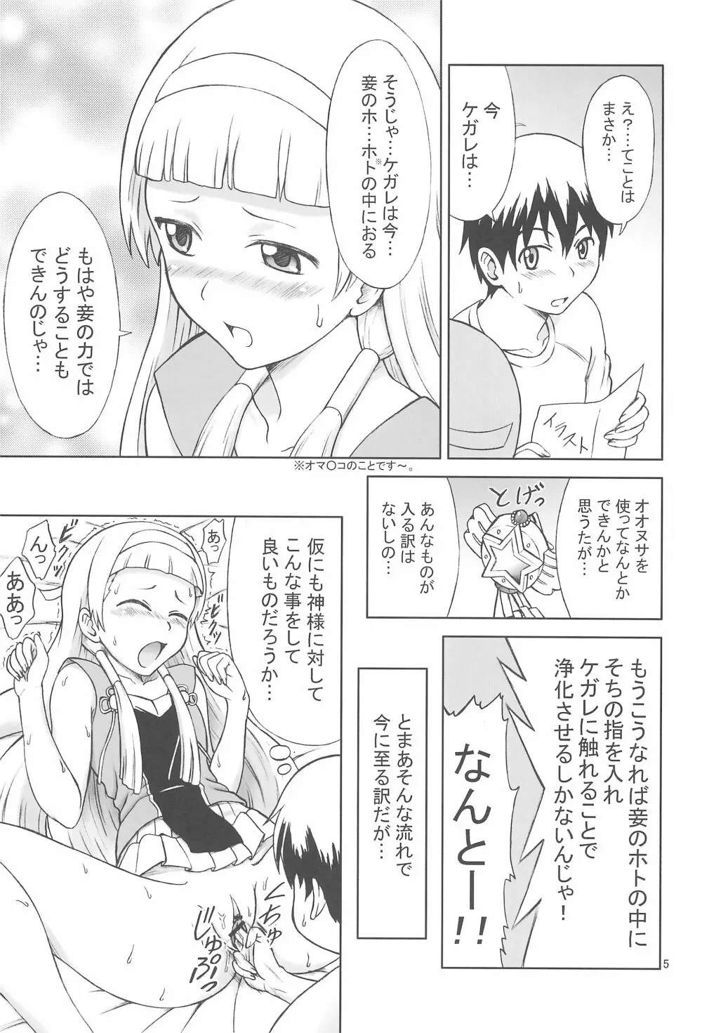 神様にしていいこと - page5