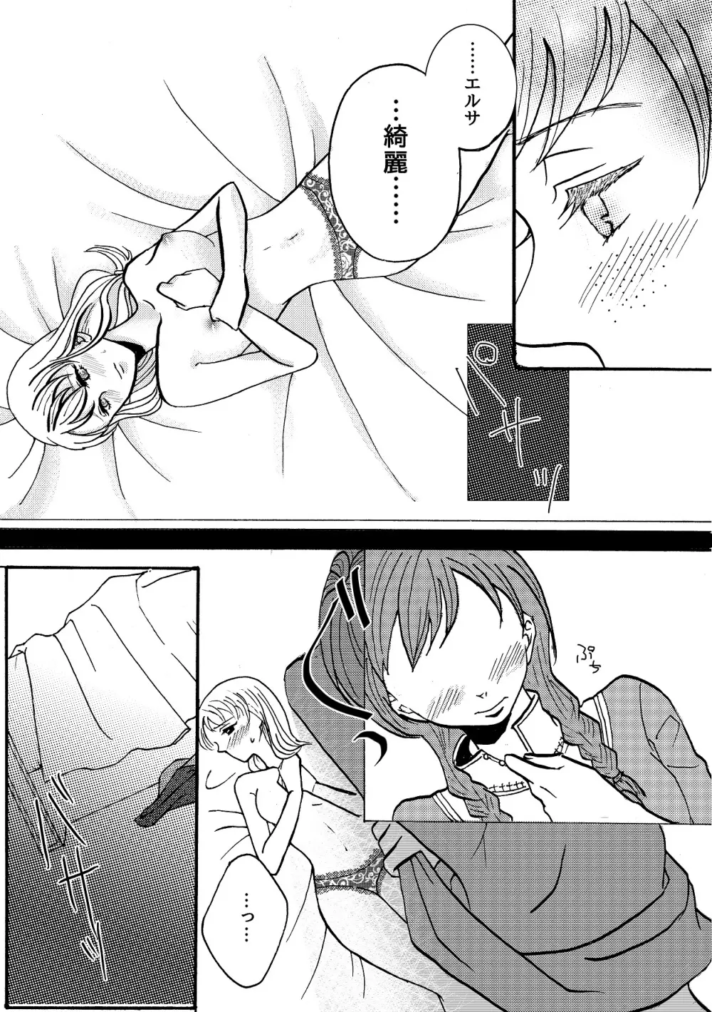 しあわせなゆきだるま A happy snowman - page11