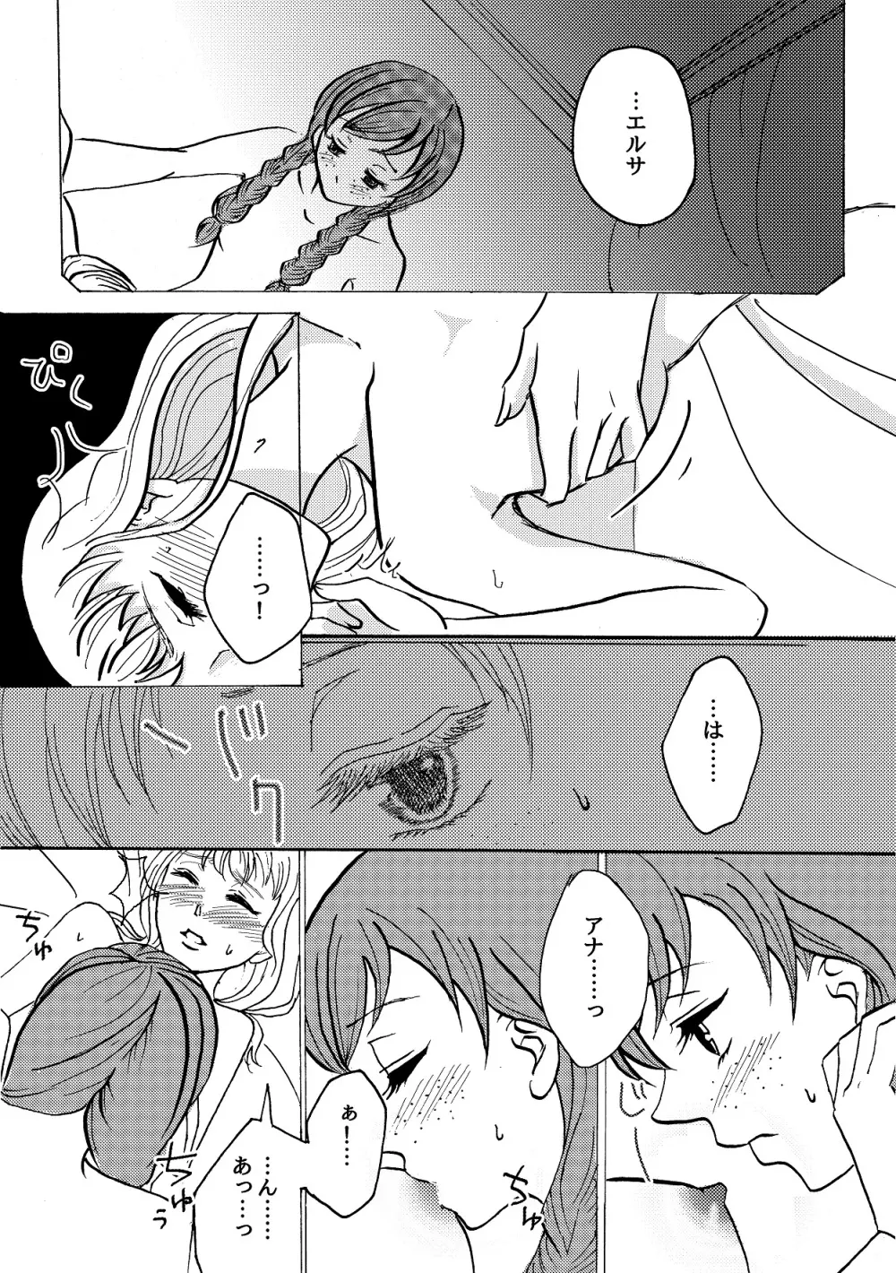 しあわせなゆきだるま A happy snowman - page12