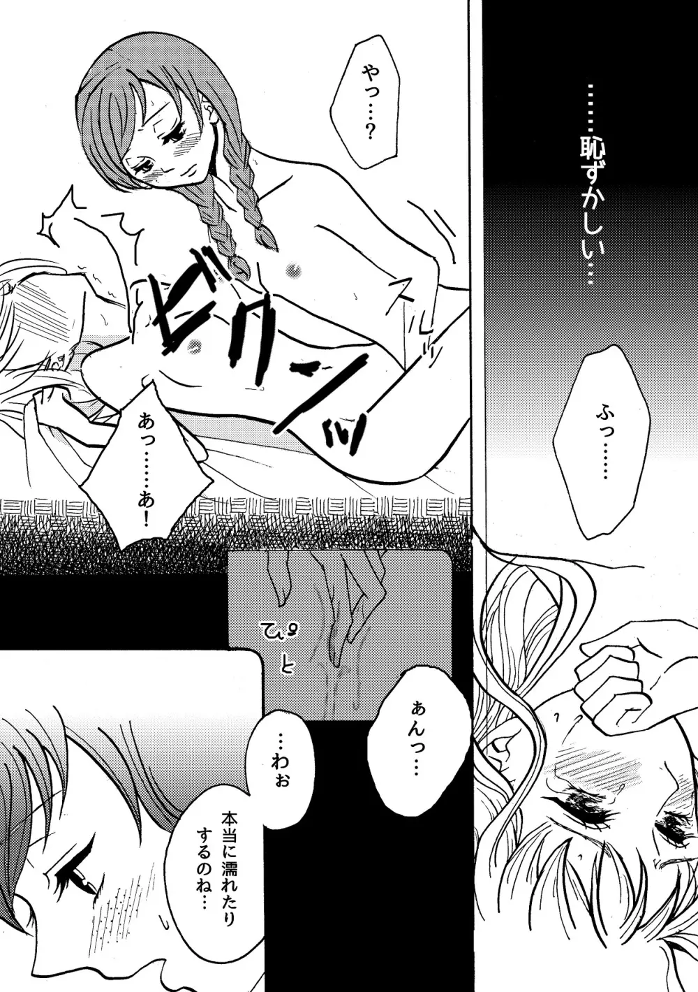 しあわせなゆきだるま A happy snowman - page13