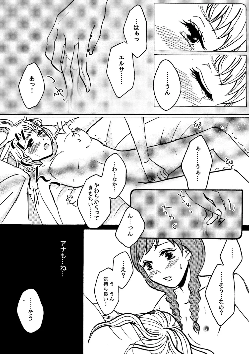 しあわせなゆきだるま A happy snowman - page16