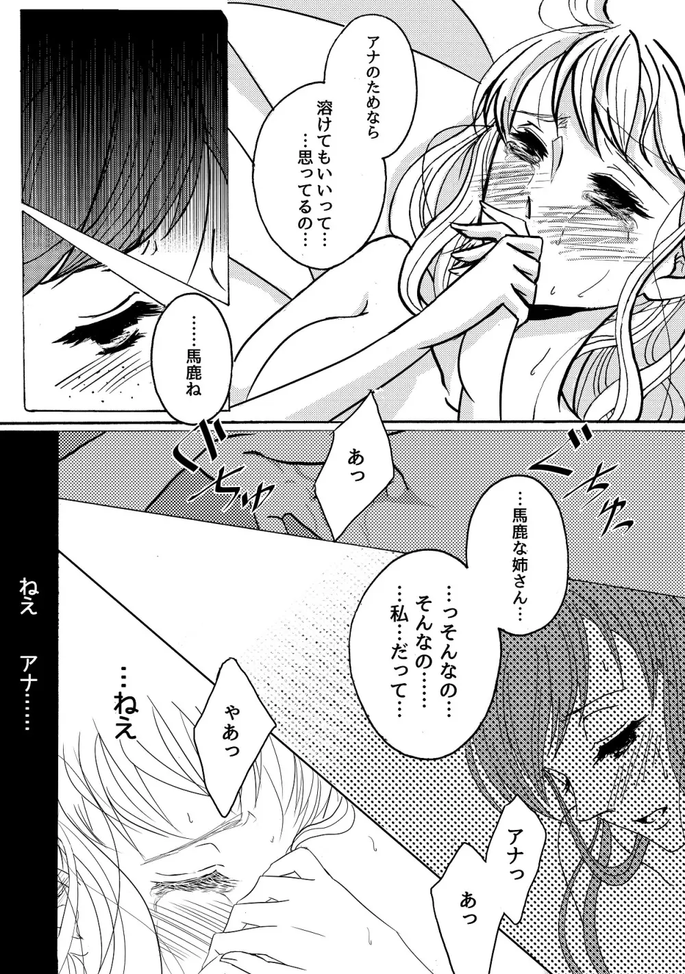 しあわせなゆきだるま A happy snowman - page18