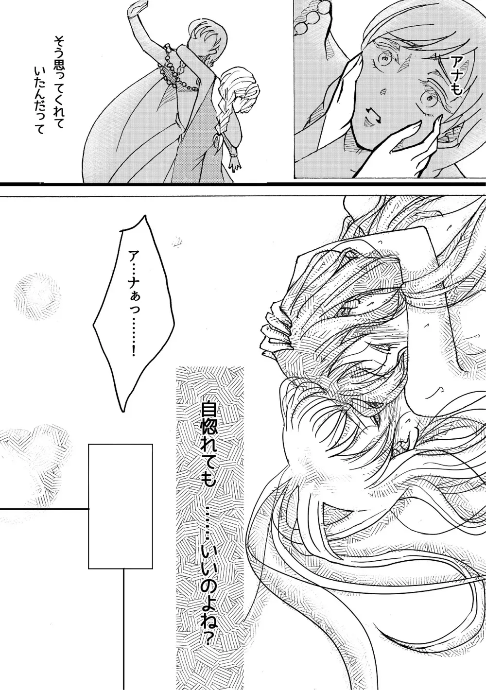しあわせなゆきだるま A happy snowman - page19