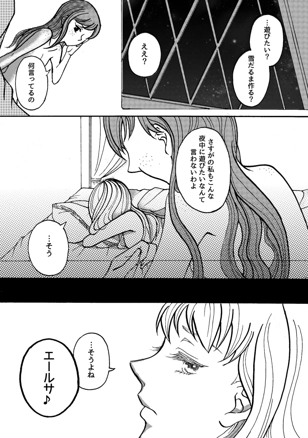 しあわせなゆきだるま A happy snowman - page21