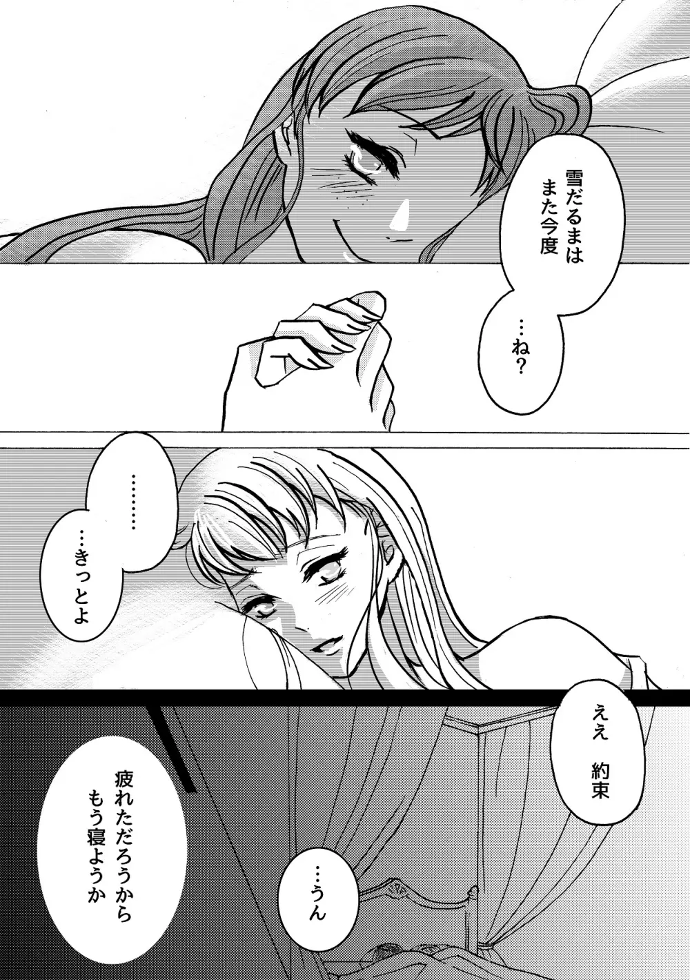 しあわせなゆきだるま A happy snowman - page23