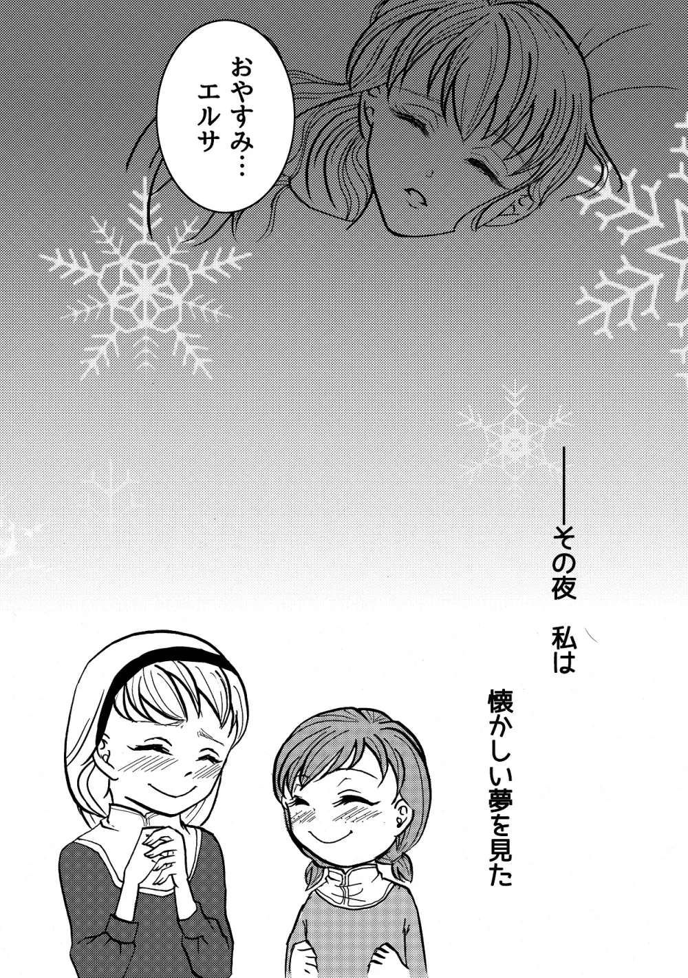 しあわせなゆきだるま A happy snowman - page24