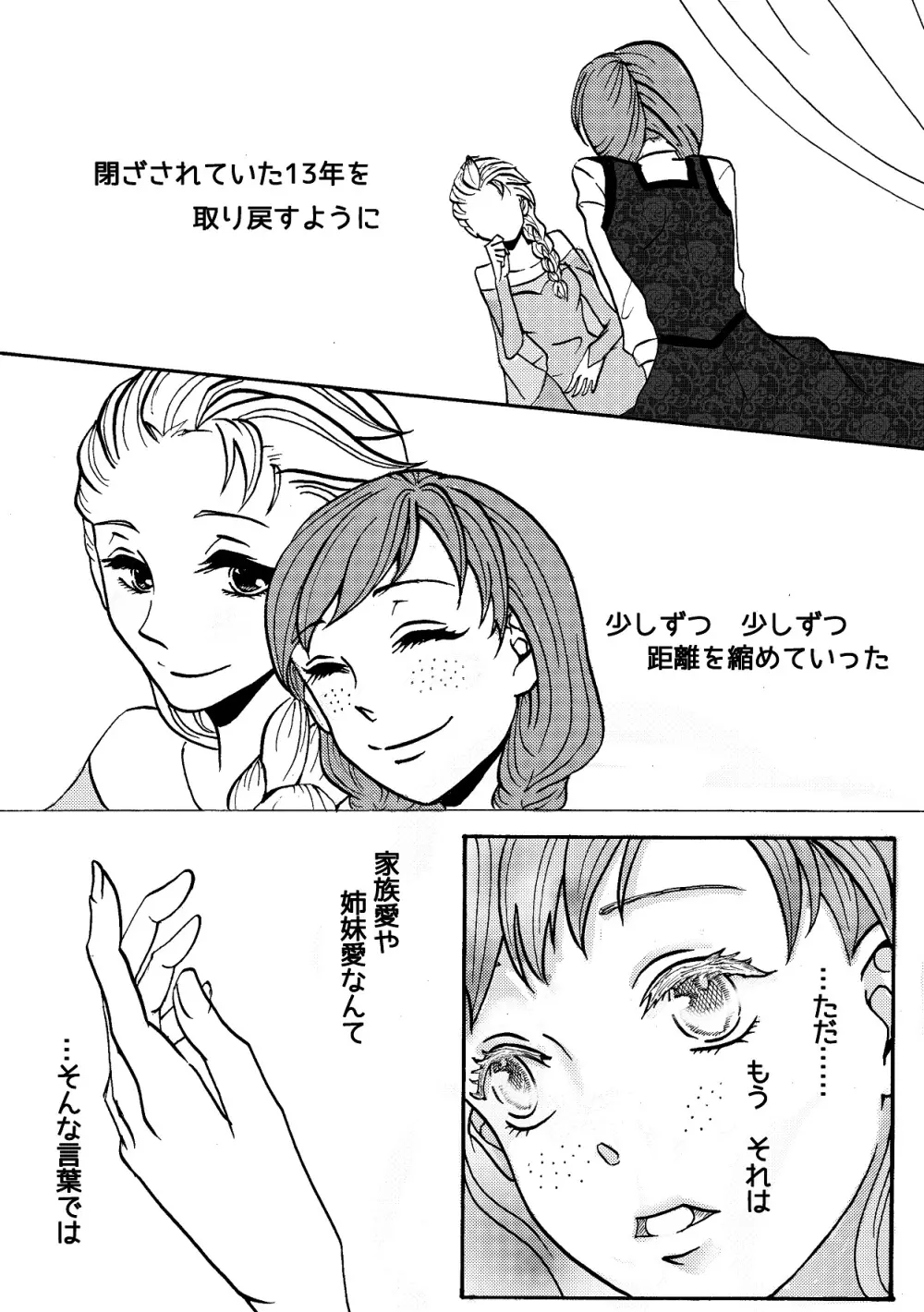 しあわせなゆきだるま A happy snowman - page3