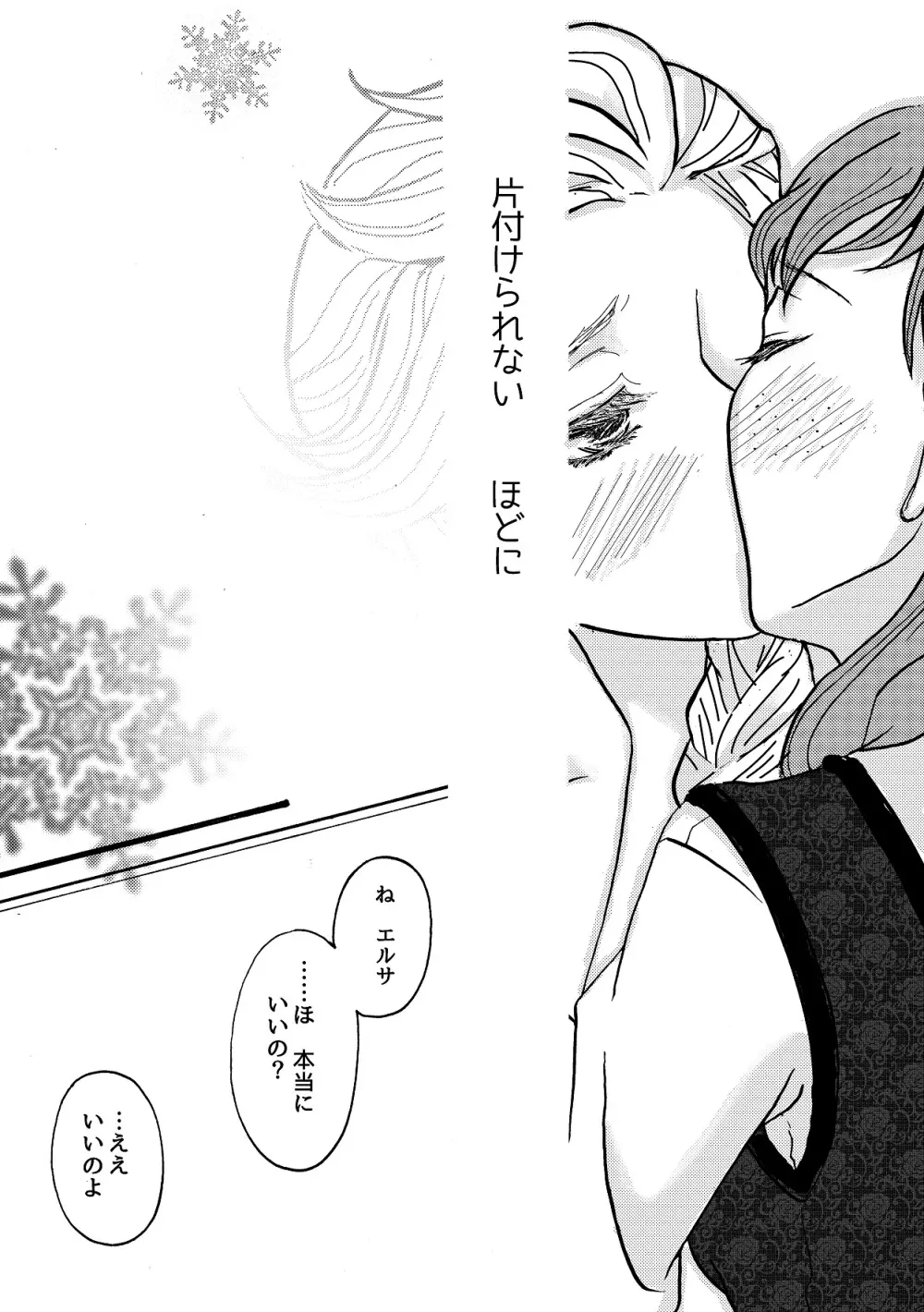しあわせなゆきだるま A happy snowman - page4