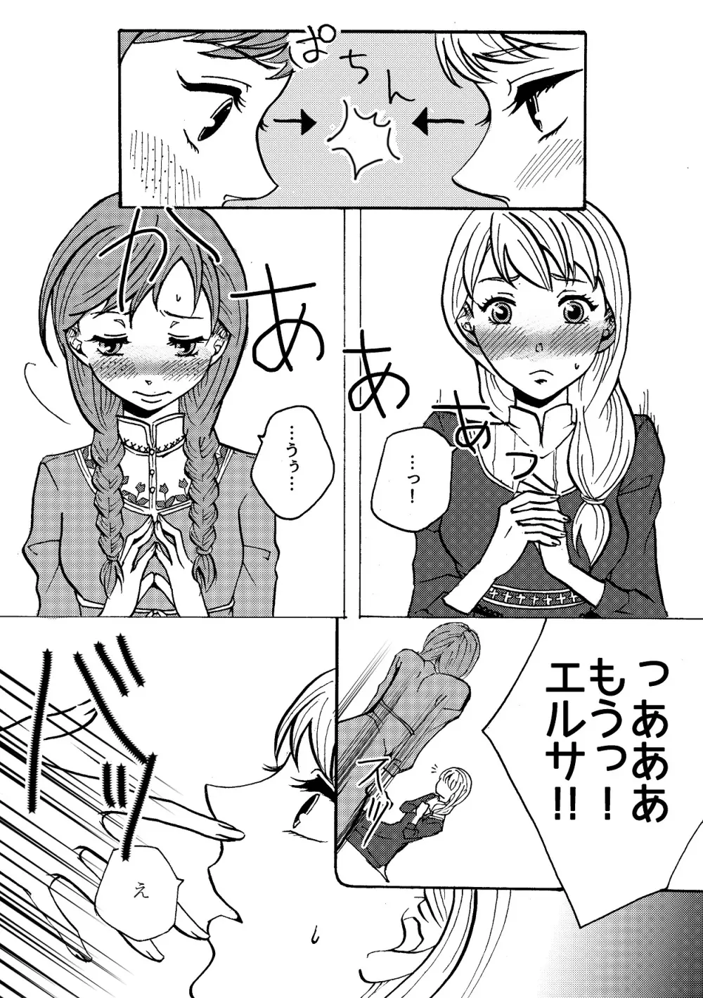しあわせなゆきだるま A happy snowman - page6