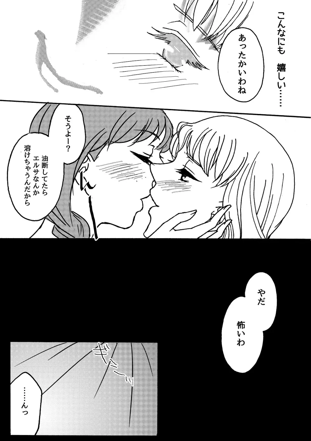 しあわせなゆきだるま A happy snowman - page9