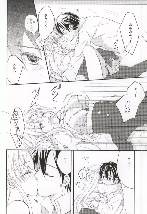 恋愛モラトリアム - page11