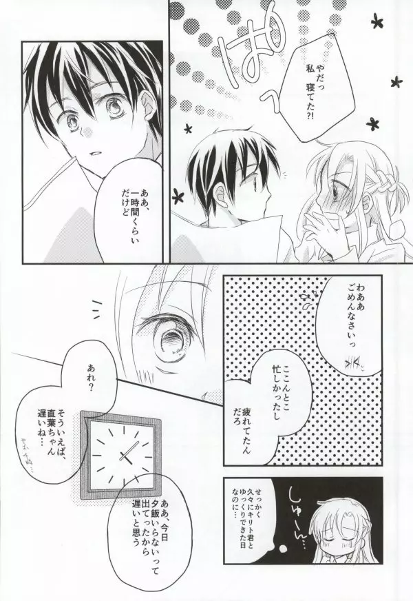 恋愛モラトリアム - page3