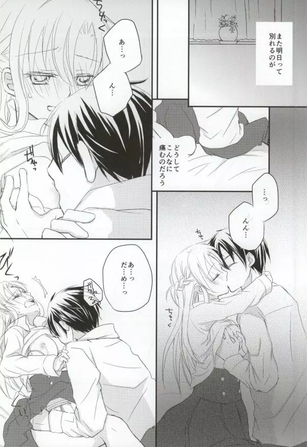恋愛モラトリアム - page9