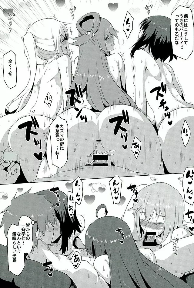 想詰めBOX 35 - page23