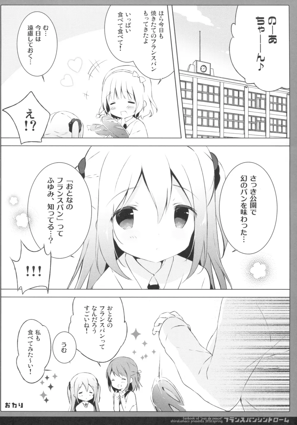 フランスパンシンドローム - page15