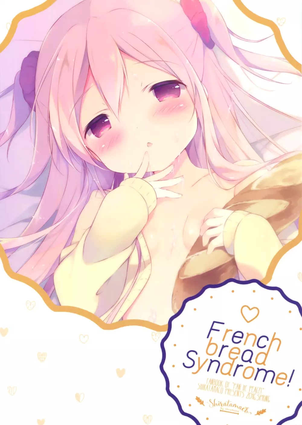 フランスパンシンドローム - page18