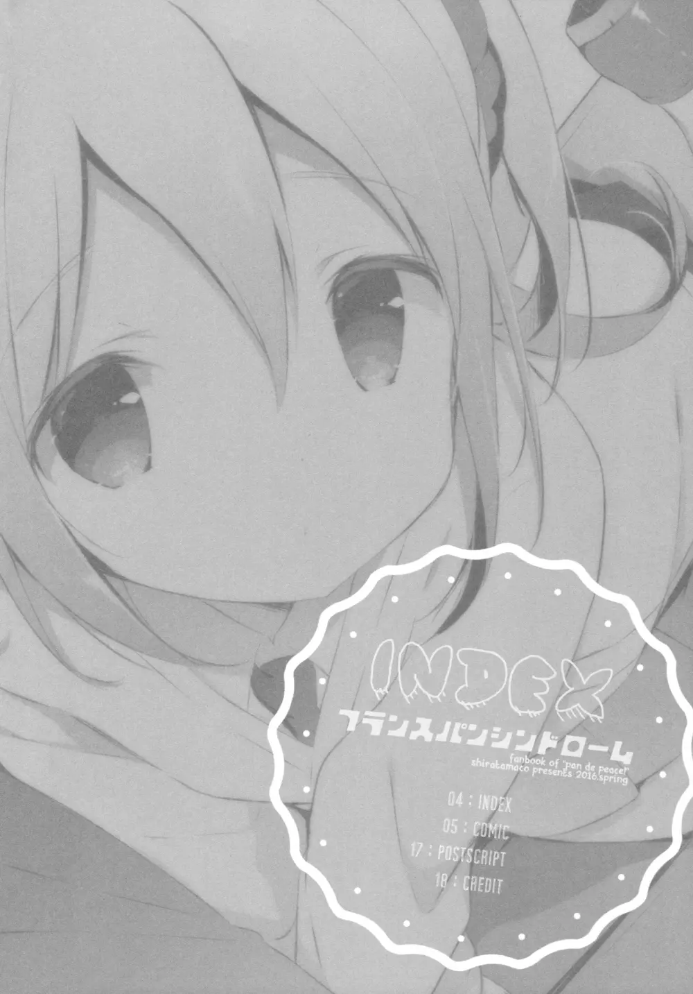 フランスパンシンドローム - page3
