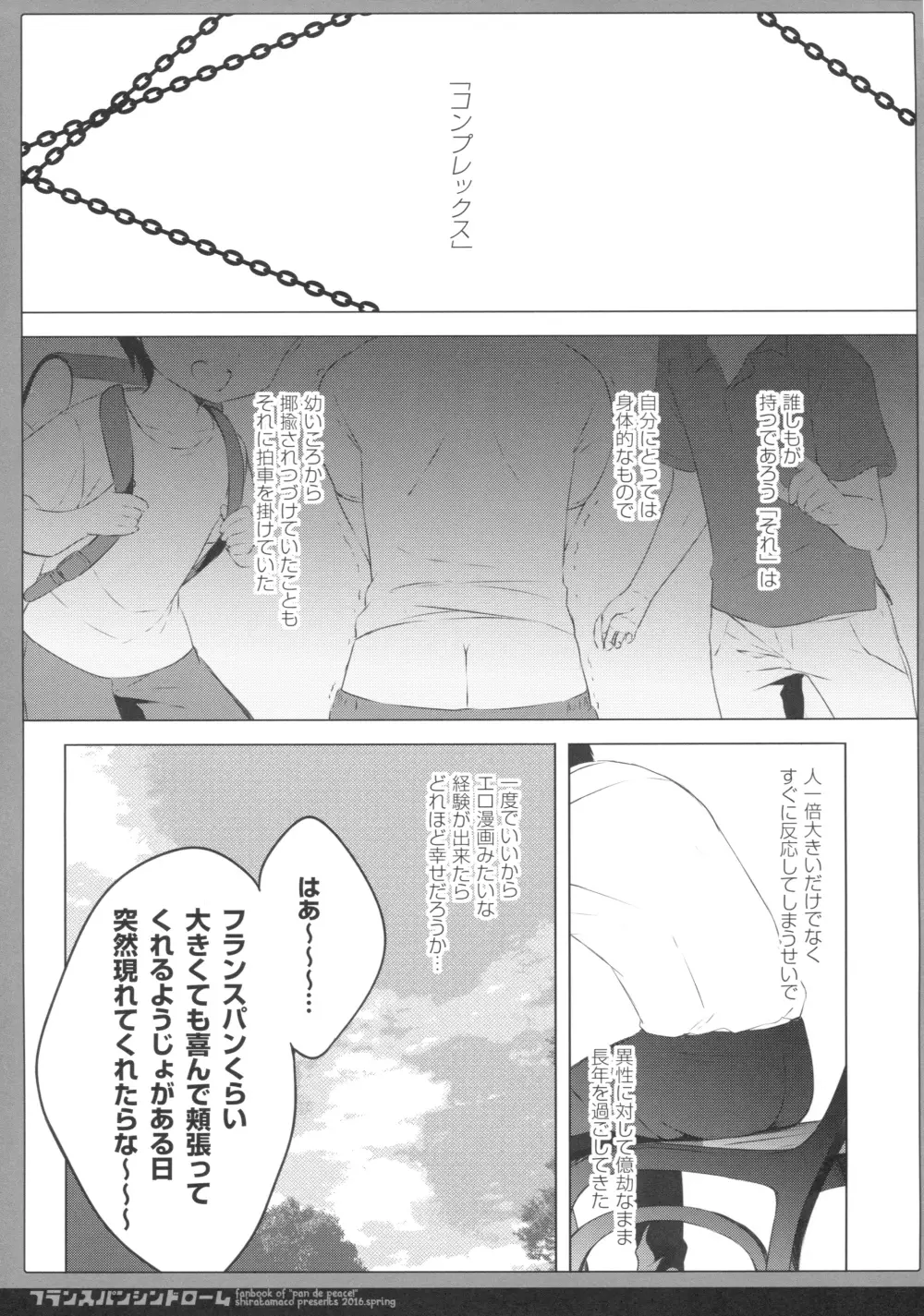 フランスパンシンドローム - page4
