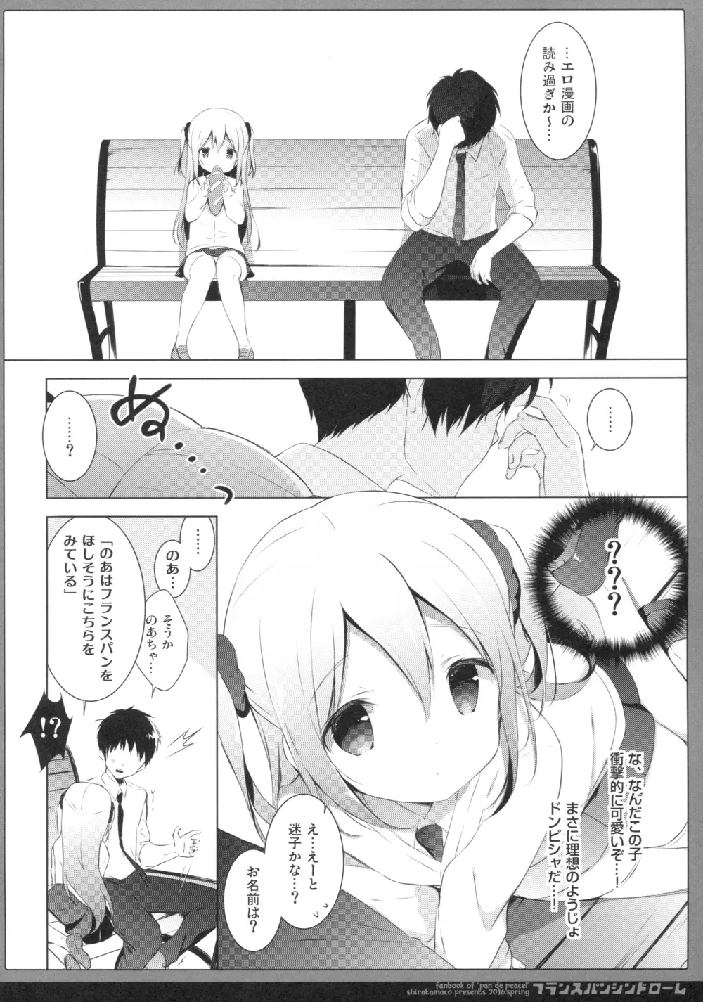 フランスパンシンドローム - page5