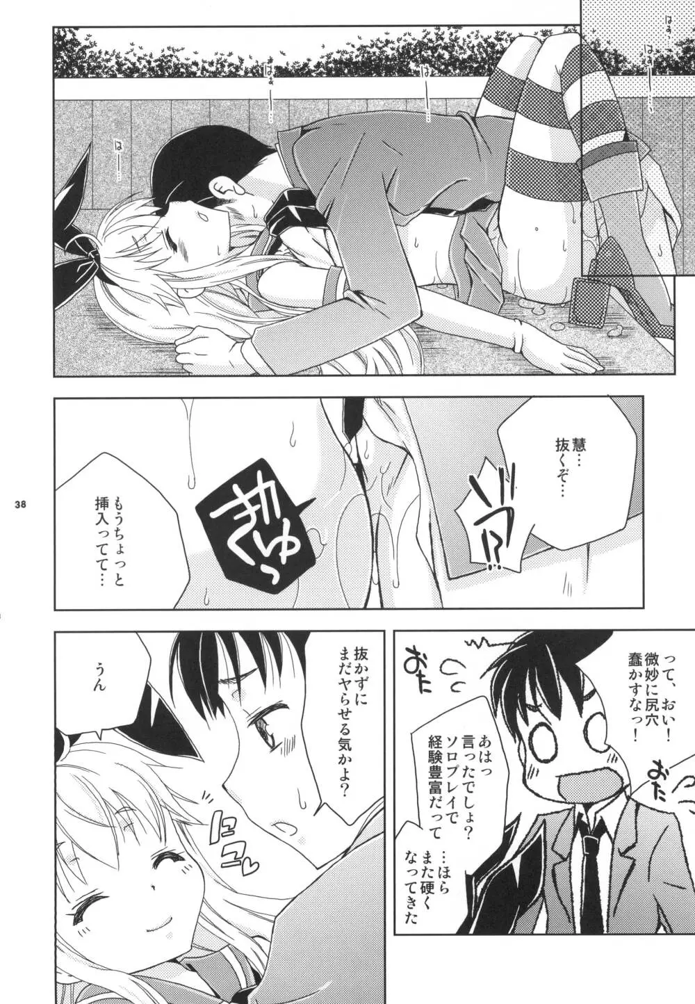 島風くんカフェでバイトしてるのが同級生にバレた件 - page37