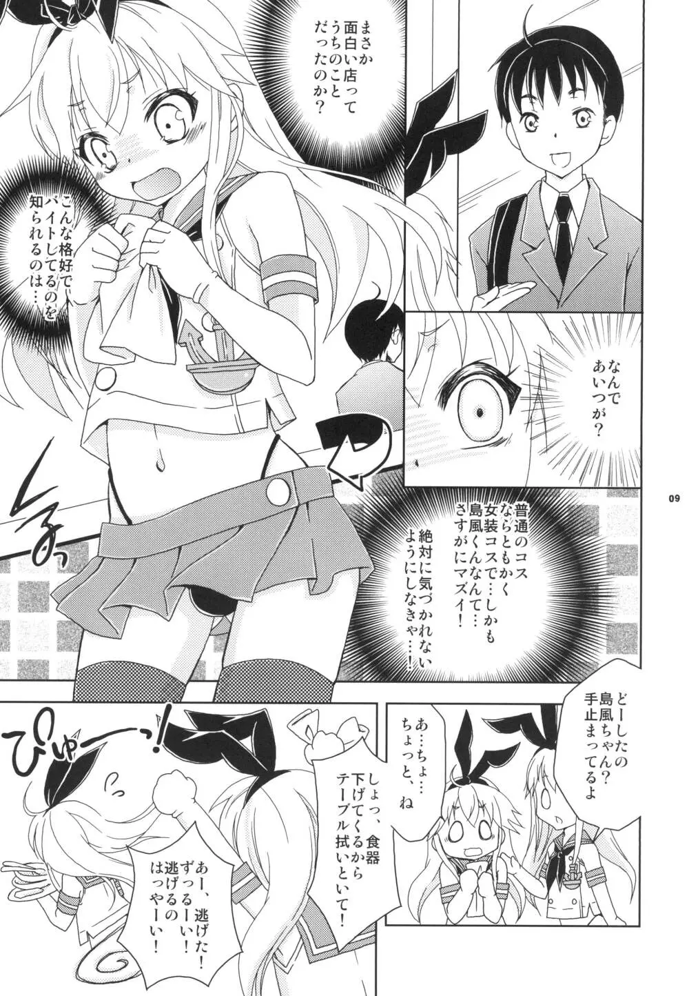島風くんカフェでバイトしてるのが同級生にバレた件 - page8