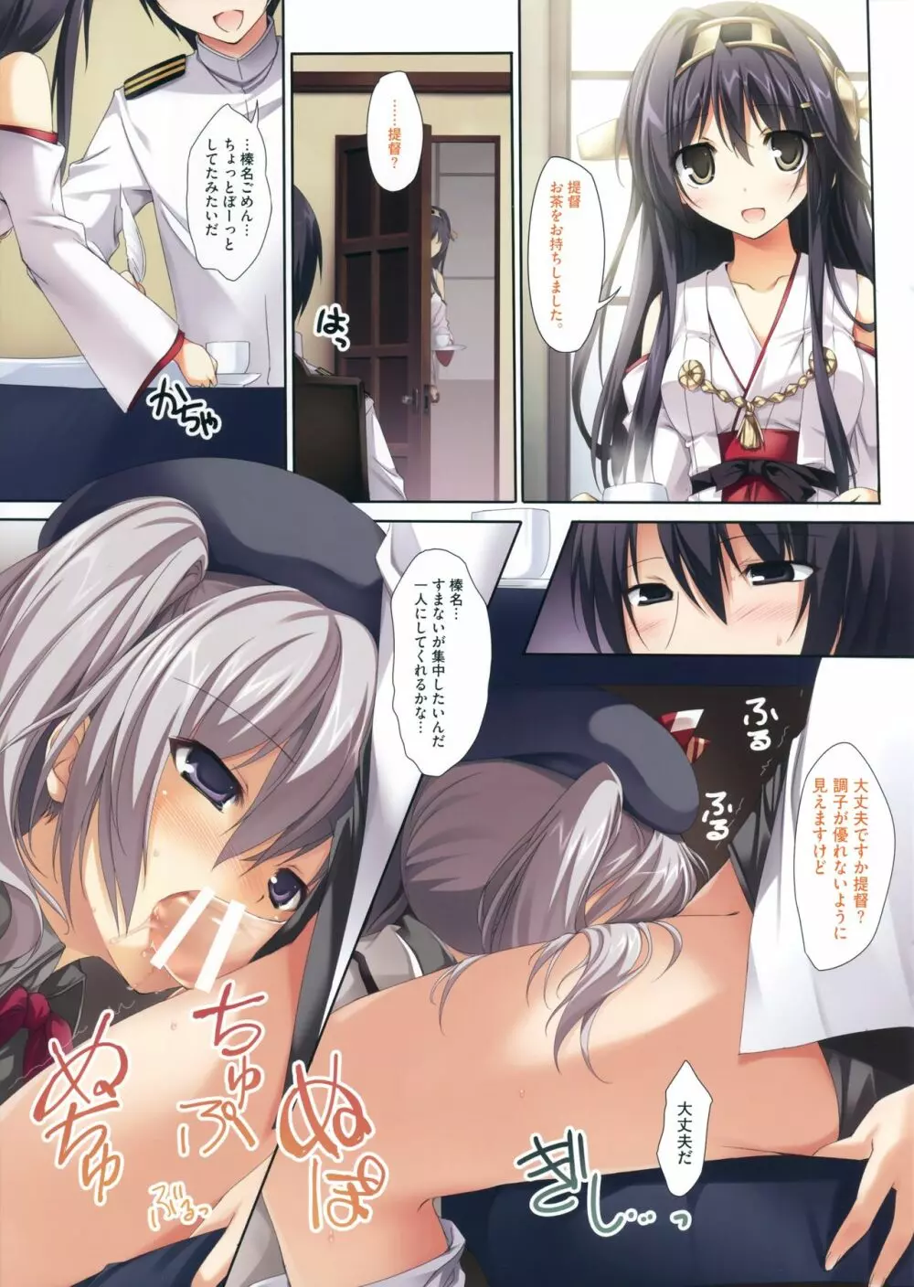 危険な鹿島さん - page2
