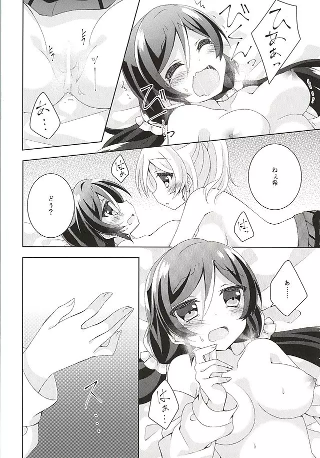 それならいいかも。 - page24