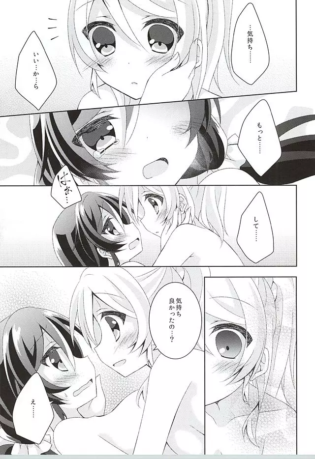 それならいいかも。 - page25