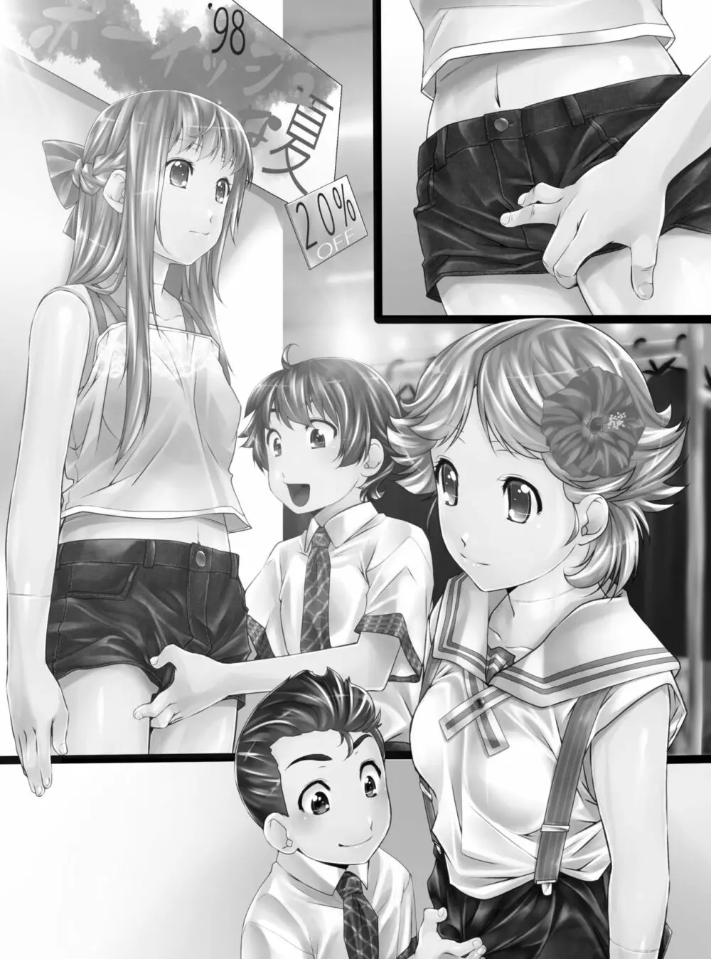 マネキン化II - page22