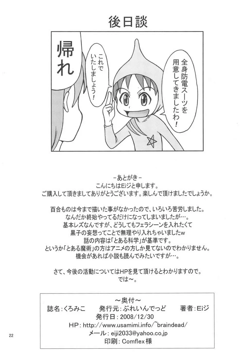 くろみこ - page22