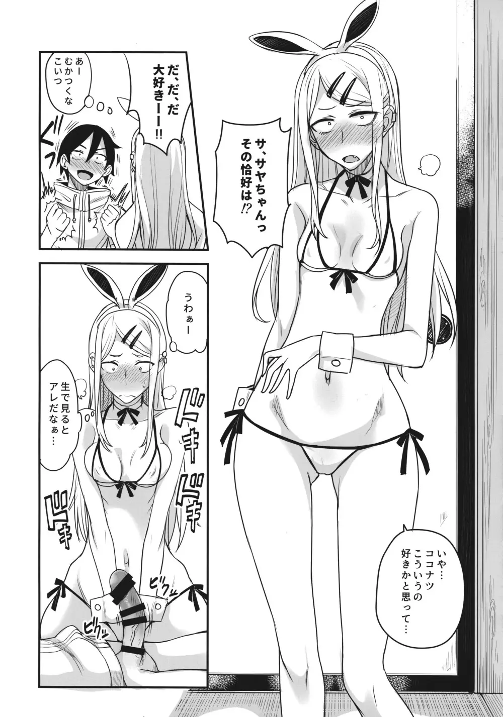 だがしかしのえろほん2 ココナツはこういうのがすきなの？ - page11