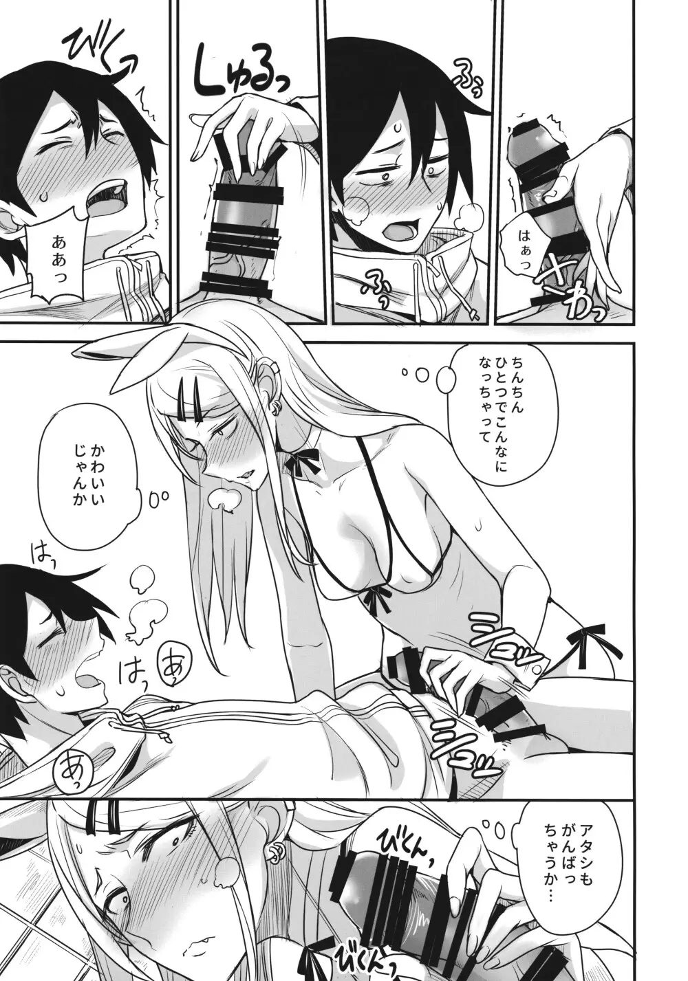 だがしかしのえろほん2 ココナツはこういうのがすきなの？ - page12