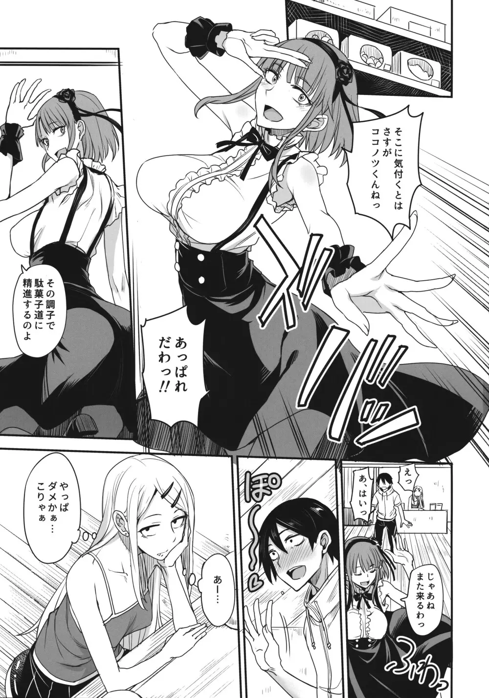 だがしかしのえろほん2 ココナツはこういうのがすきなの？ - page2