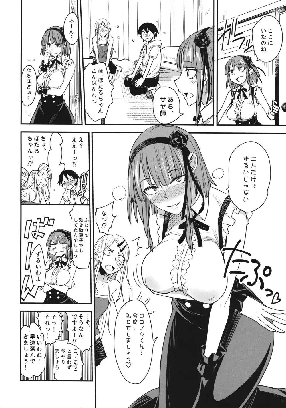 だがしかしのえろほん2 ココナツはこういうのがすきなの？ - page23