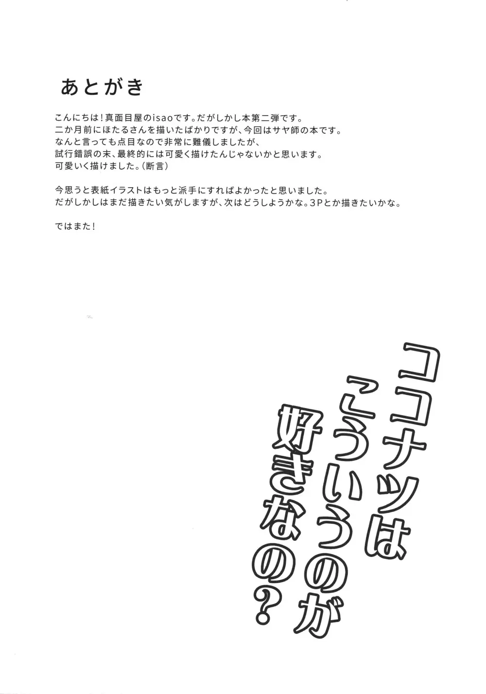 だがしかしのえろほん2 ココナツはこういうのがすきなの？ - page24