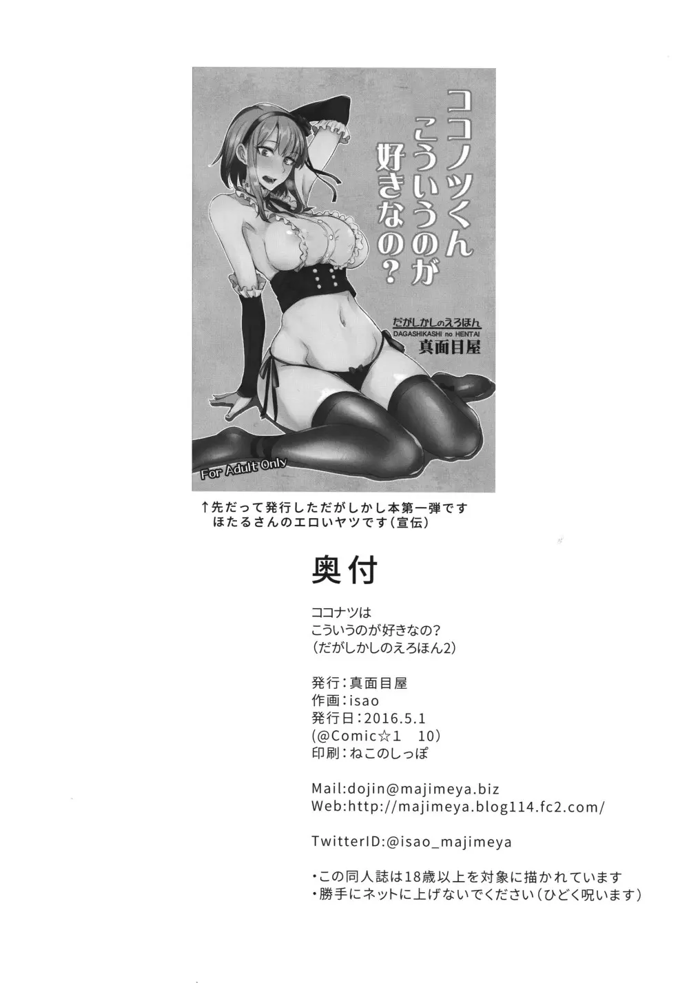 だがしかしのえろほん2 ココナツはこういうのがすきなの？ - page25